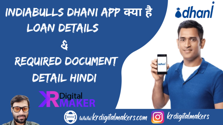 Indiabulls-Dhani-App-क्या-है-Dhani-Loan-Details-Required-Document-Detail-Hindi